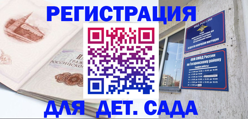 прописка законно в Жигулёвске